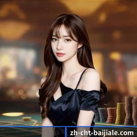 百家乐 APP